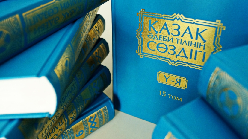 Давайте вместе возвысим казахский язык!